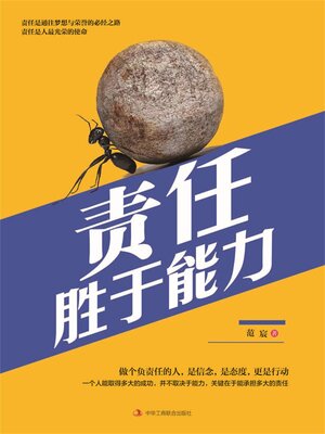 cover image of 责任胜于能力